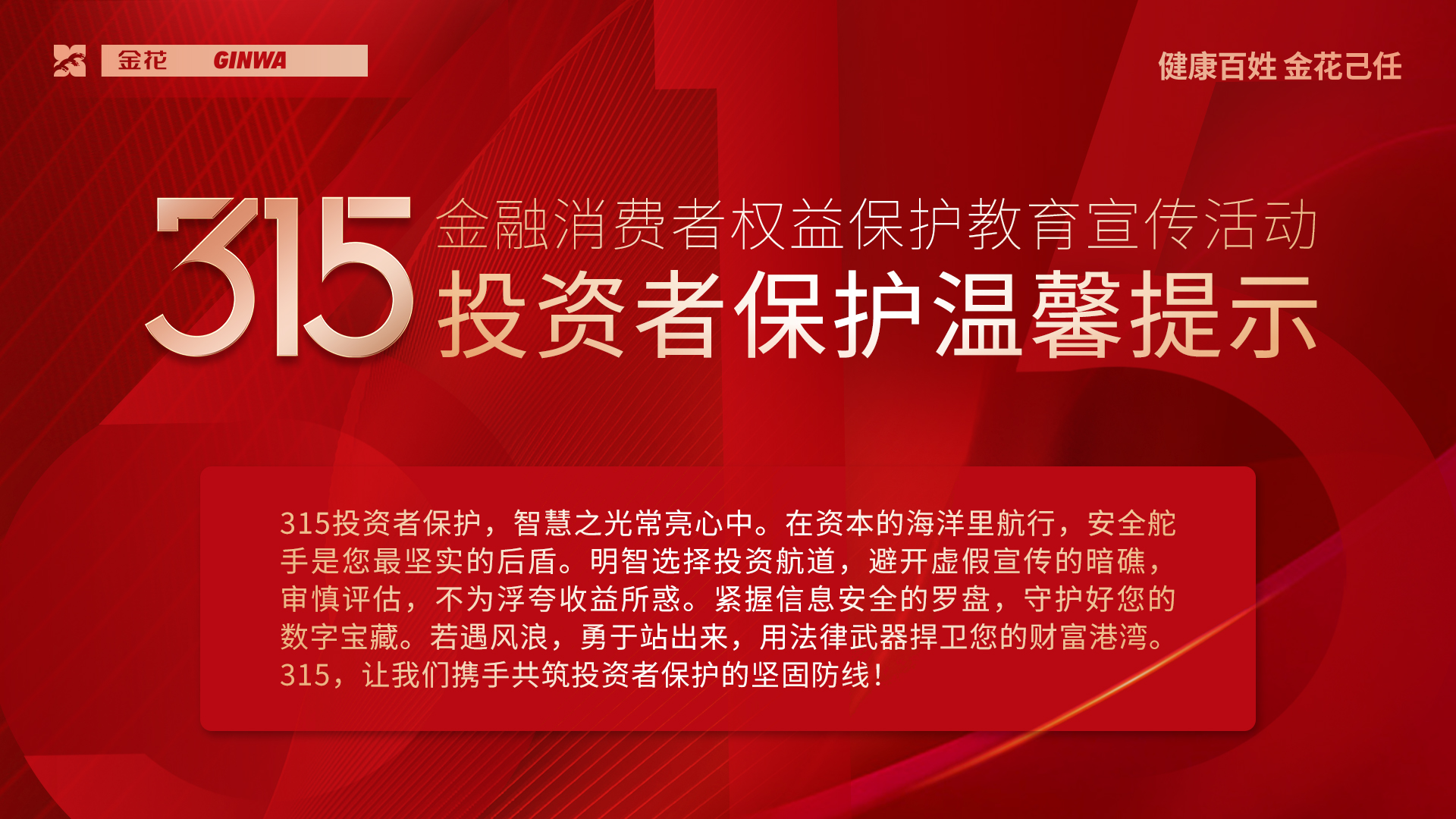 3?15金融消费者权益；そ逃疃 | 温馨提示
